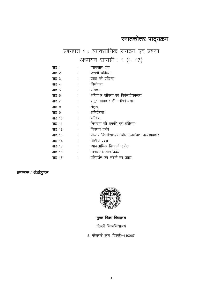 DU SOL Study Material B.Com 1st Year Business Organisation and Management in Hindi - Page 1