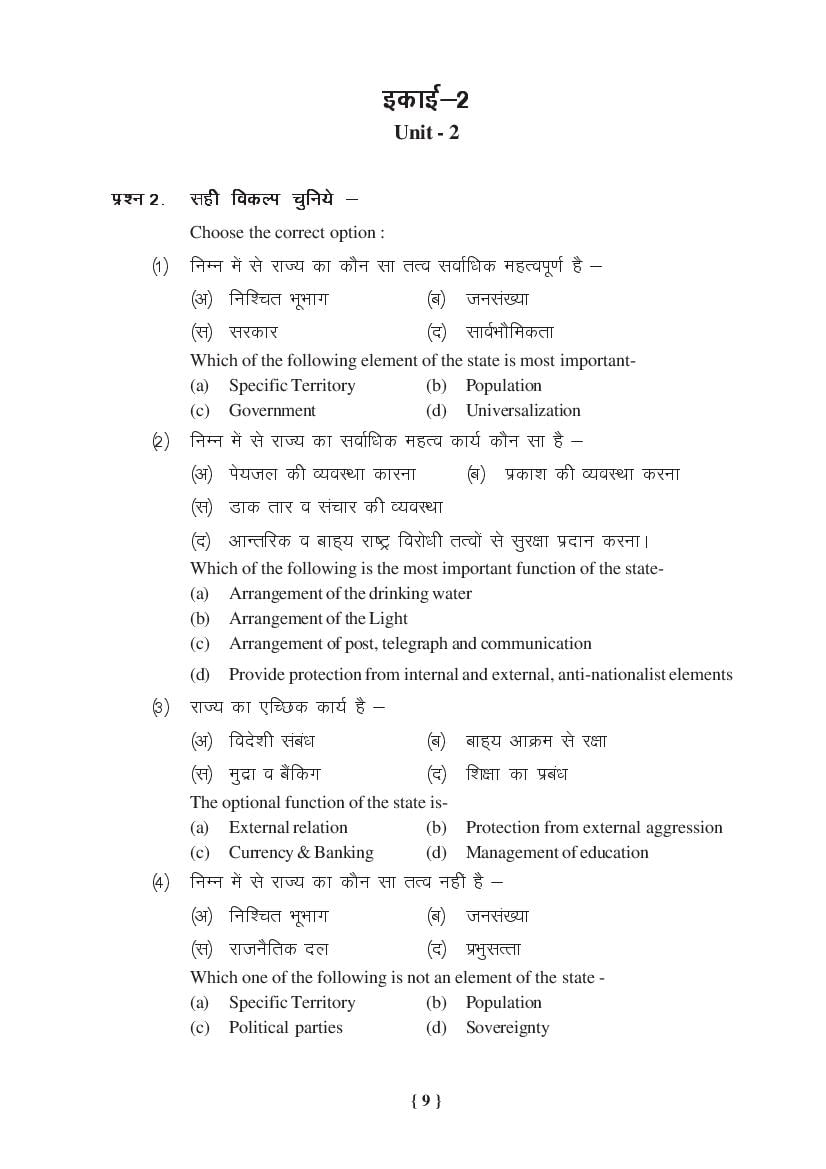 MP Board Class 11 Political Science Question Bank (PDF) – Important Questions