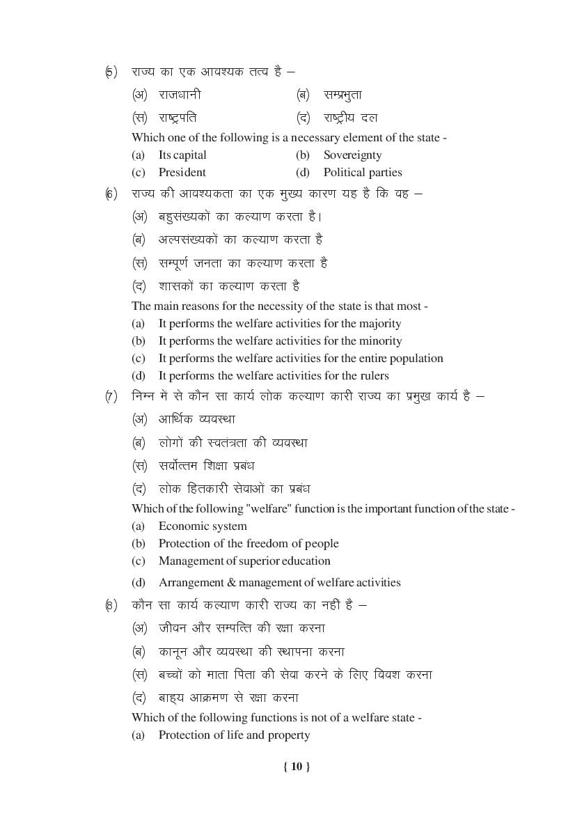 MP Board Class 11 Political Science Question Bank (PDF) – Important Questions