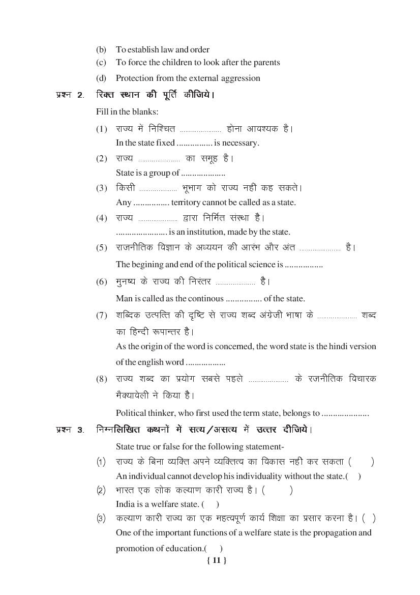 MP Board Class 11 Political Science Question Bank (PDF) – Important Questions