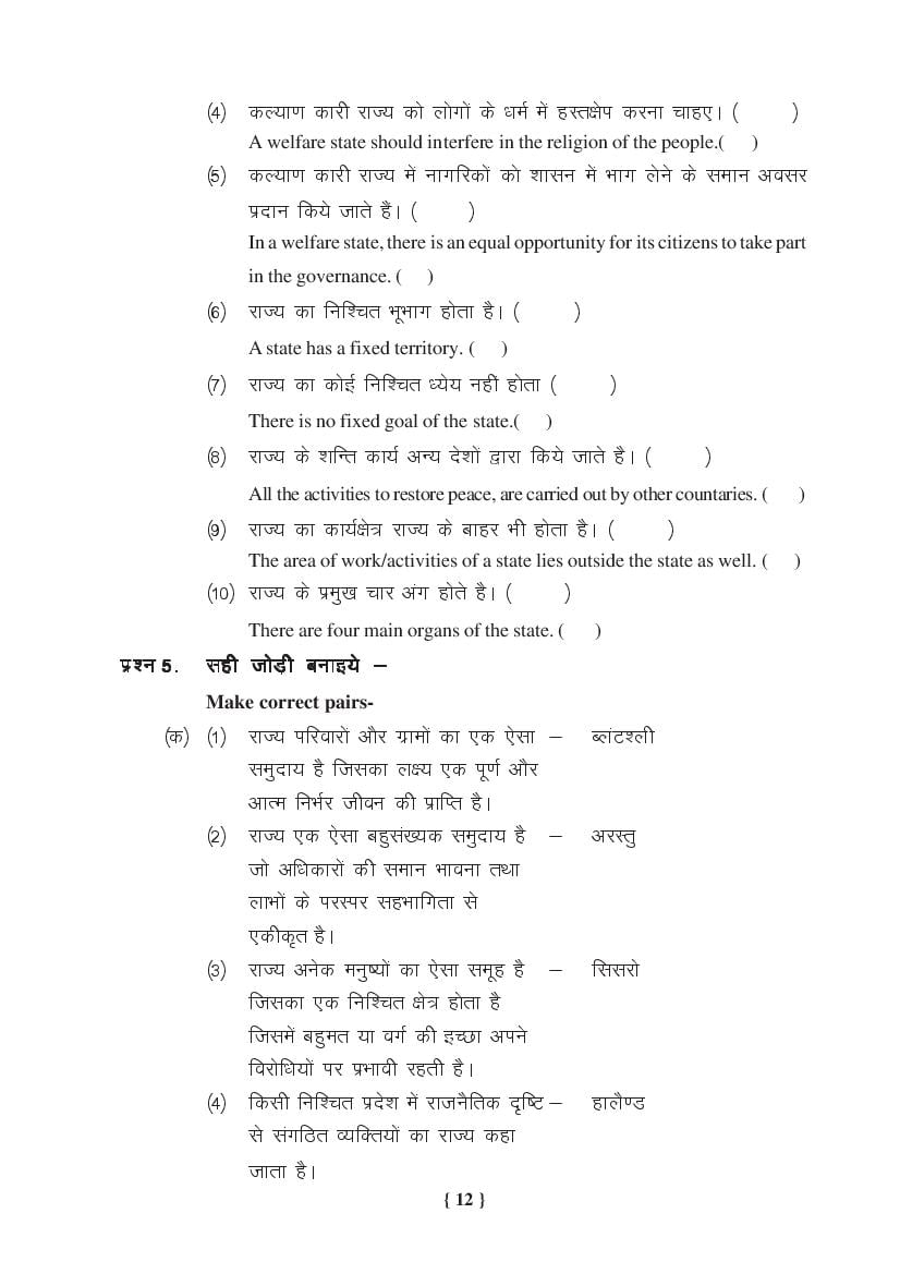 MP Board Class 11 Political Science Question Bank (PDF) – Important Questions