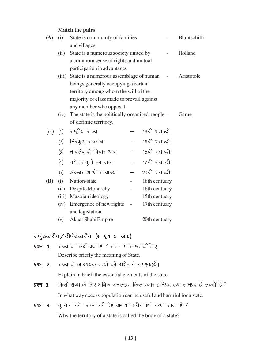 MP Board Class 11 Political Science Question Bank (PDF) – Important Questions