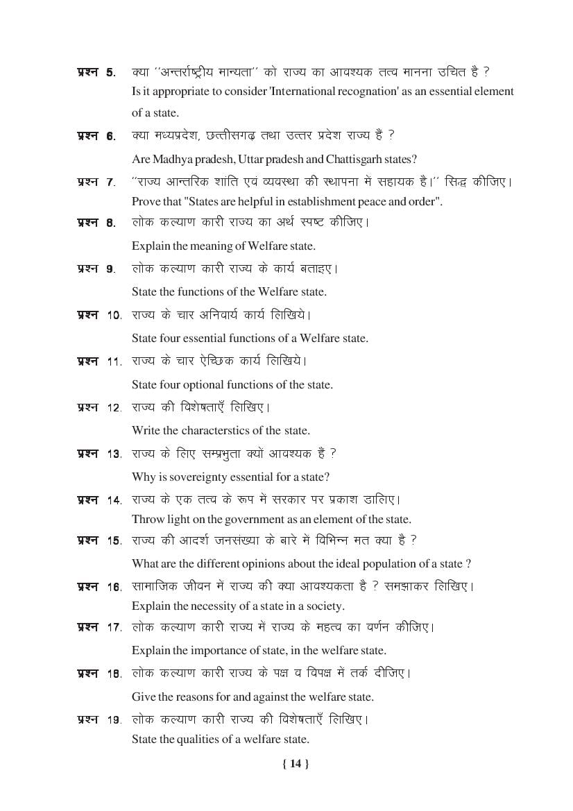 MP Board Class 11 Political Science Question Bank (PDF) – Important Questions