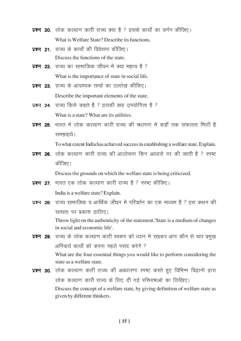MP Board Class 11 Political Science Question Bank (PDF) – Important Questions