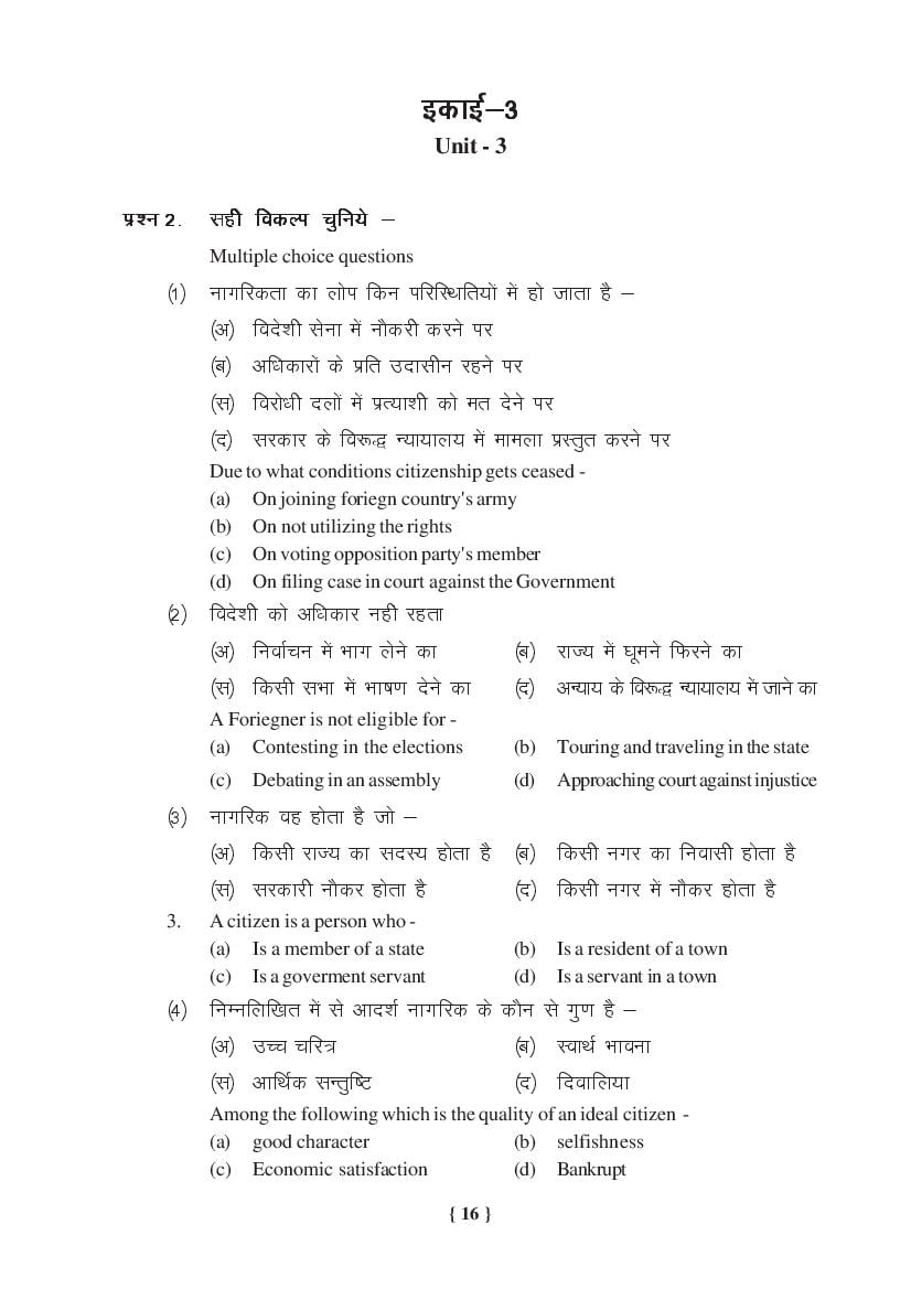 MP Board Class 11 Political Science Question Bank (PDF) – Important Questions