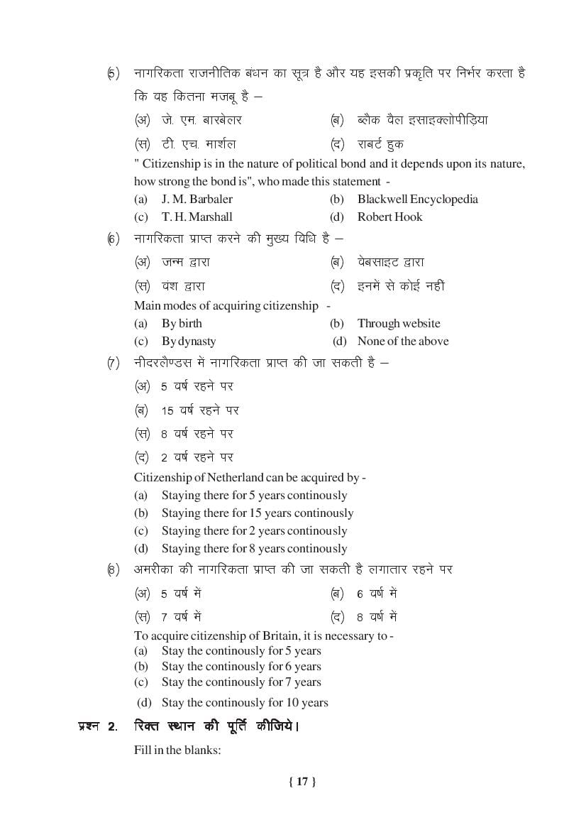MP Board Class 11 Political Science Question Bank (PDF) – Important Questions