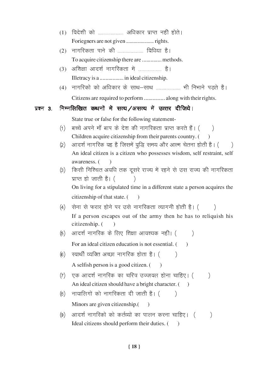 MP Board Class 11 Political Science Question Bank (PDF) – Important Questions