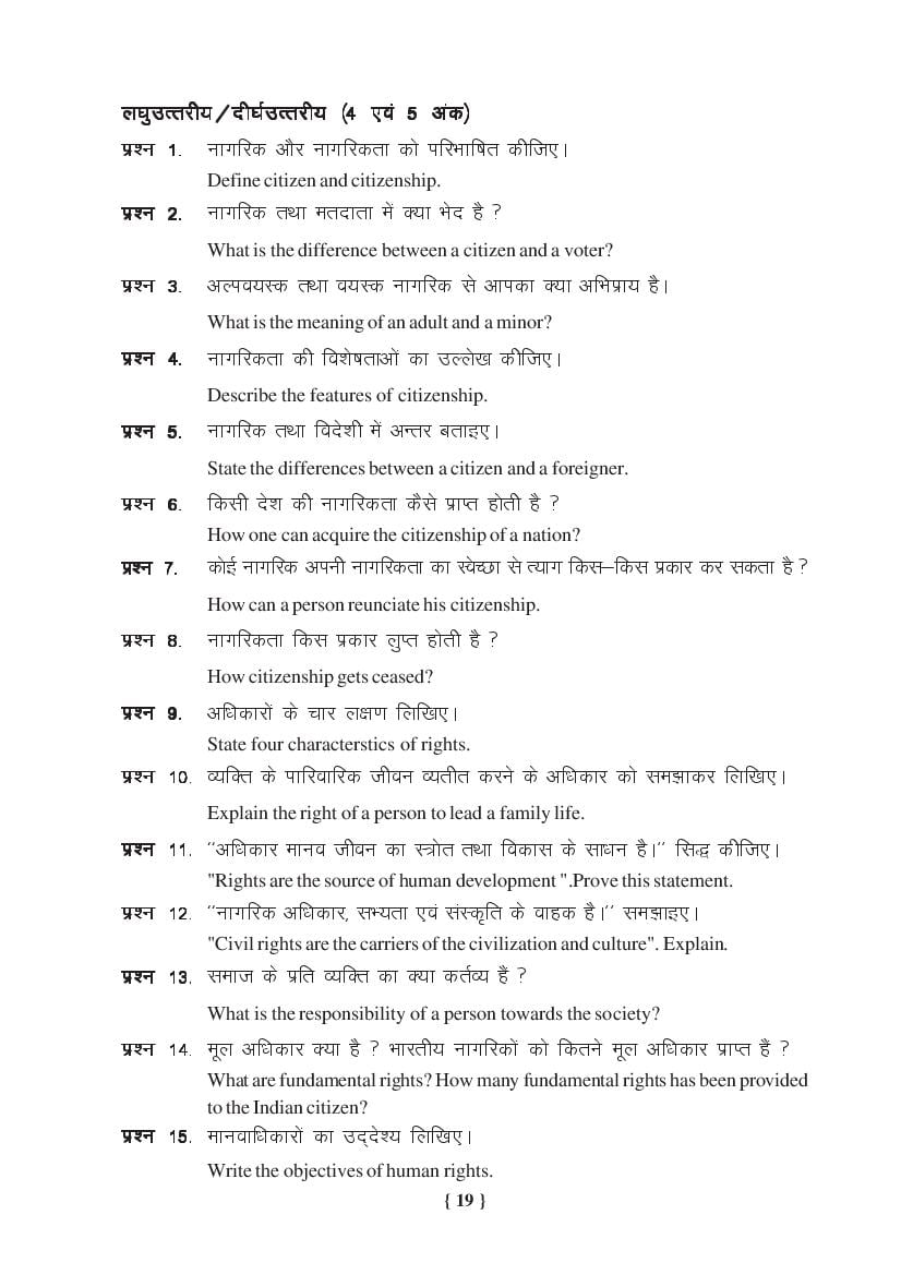 MP Board Class 11 Political Science Question Bank (PDF) – Important Questions