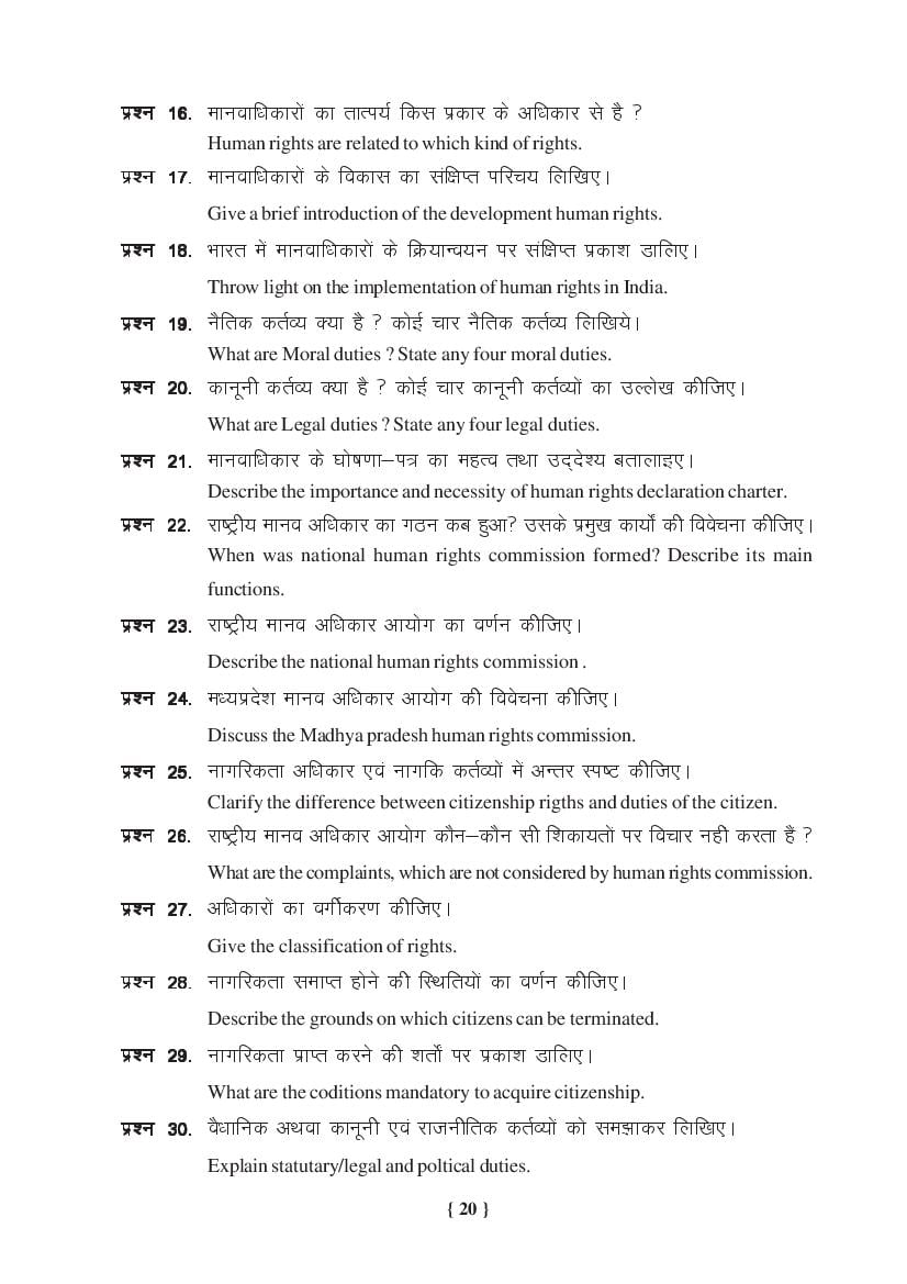 MP Board Class 11 Political Science Question Bank (PDF) – Important Questions