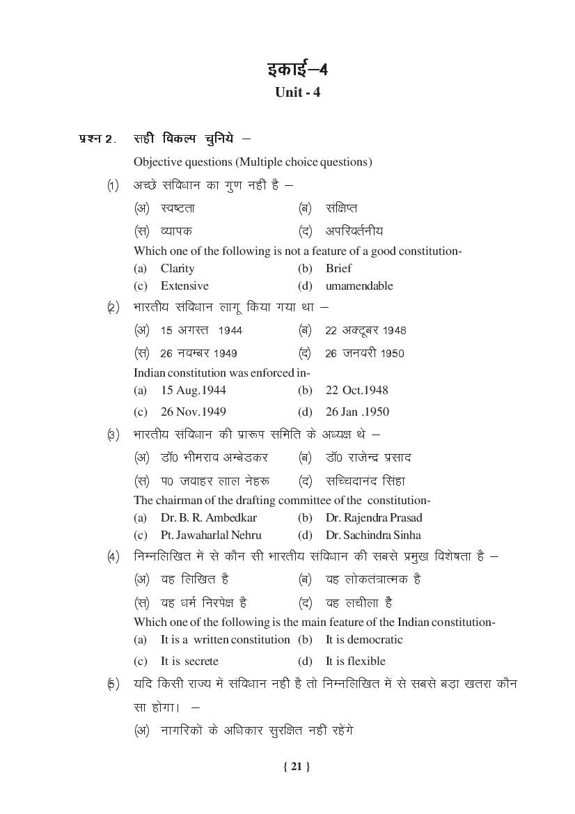 MP Board Class 11 Political Science Question Bank (PDF) – Important Questions