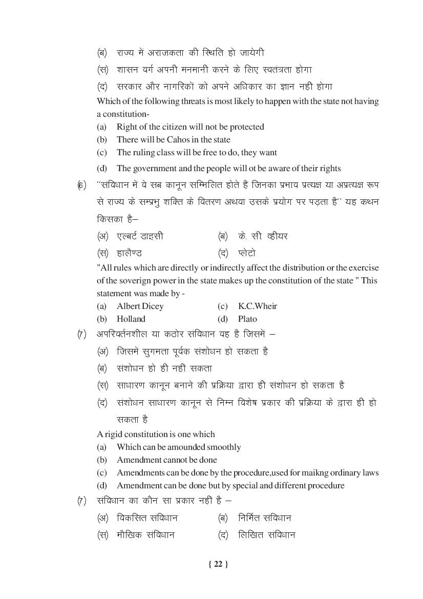 MP Board Class 11 Political Science Question Bank (PDF) – Important Questions