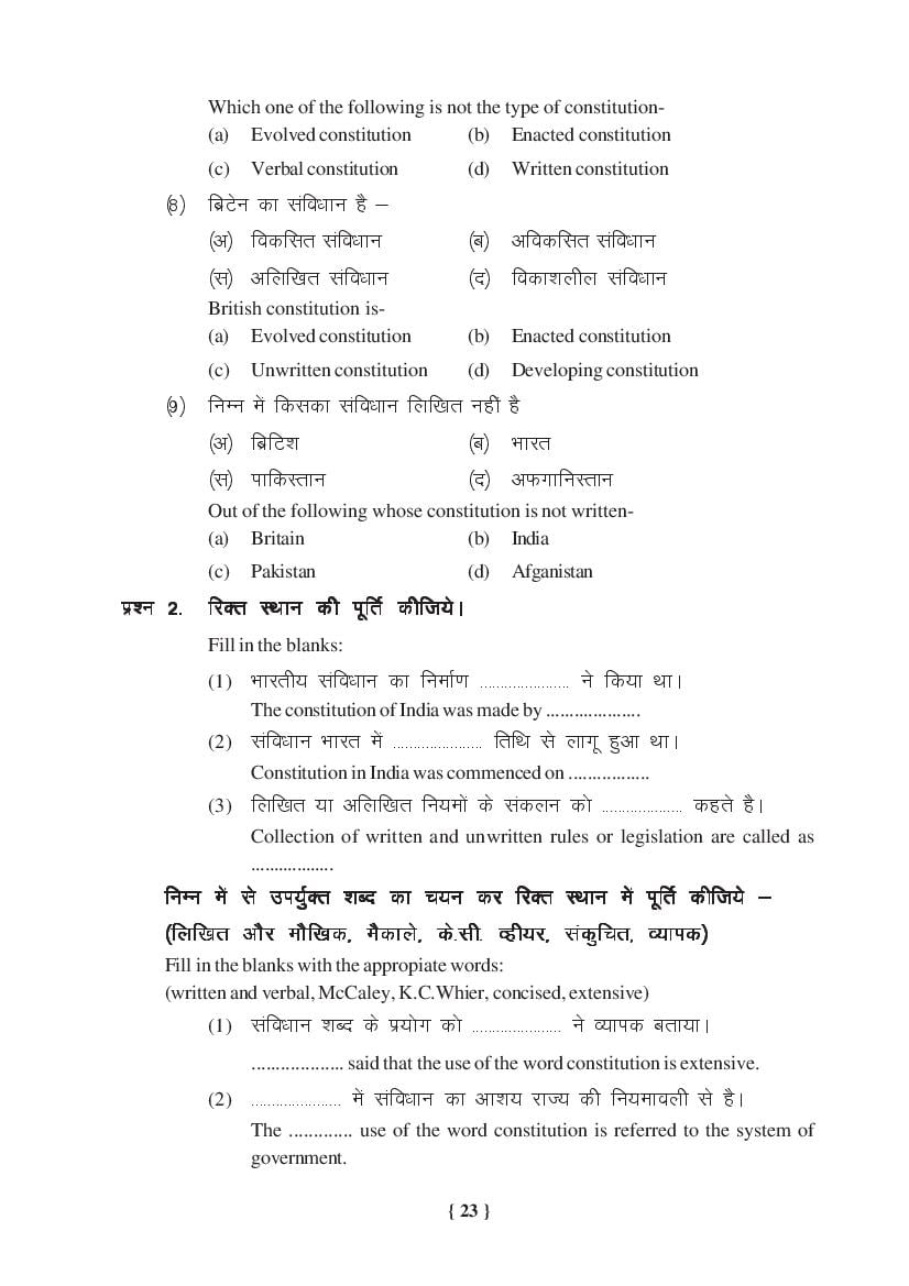 MP Board Class 11 Political Science Question Bank (PDF) – Important Questions