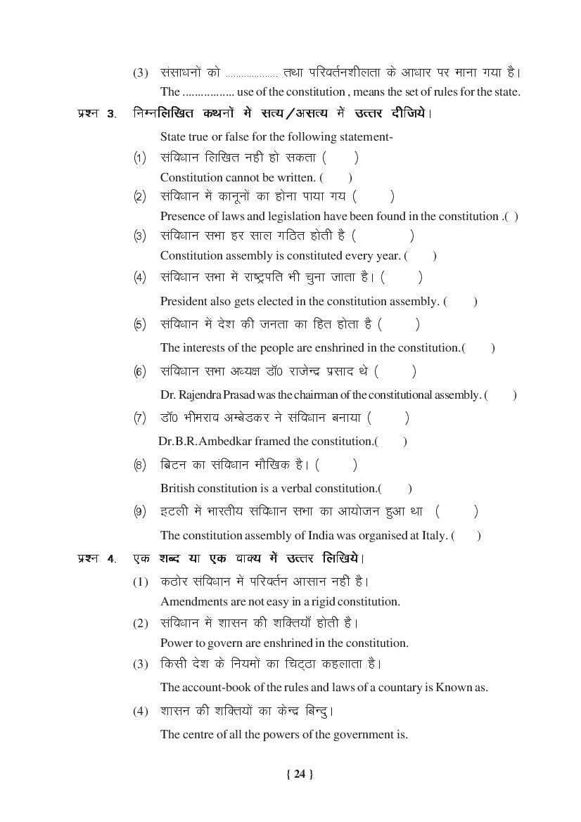 MP Board Class 11 Political Science Question Bank (PDF) – Important Questions