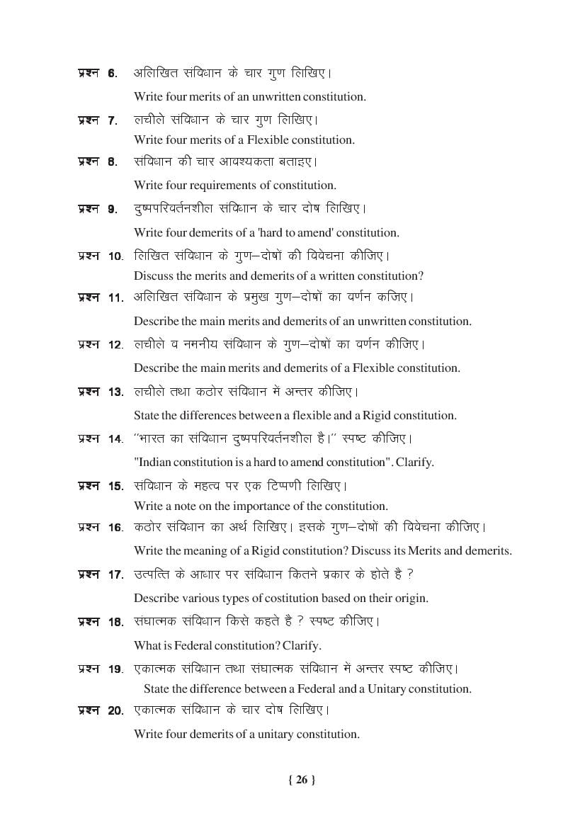 MP Board Class 11 Political Science Question Bank (PDF) – Important Questions