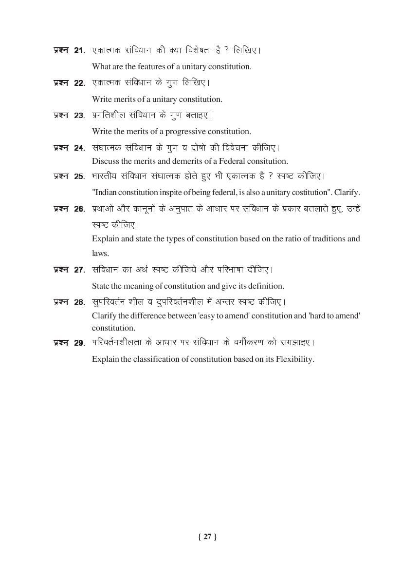 MP Board Class 11 Political Science Question Bank (PDF) – Important Questions