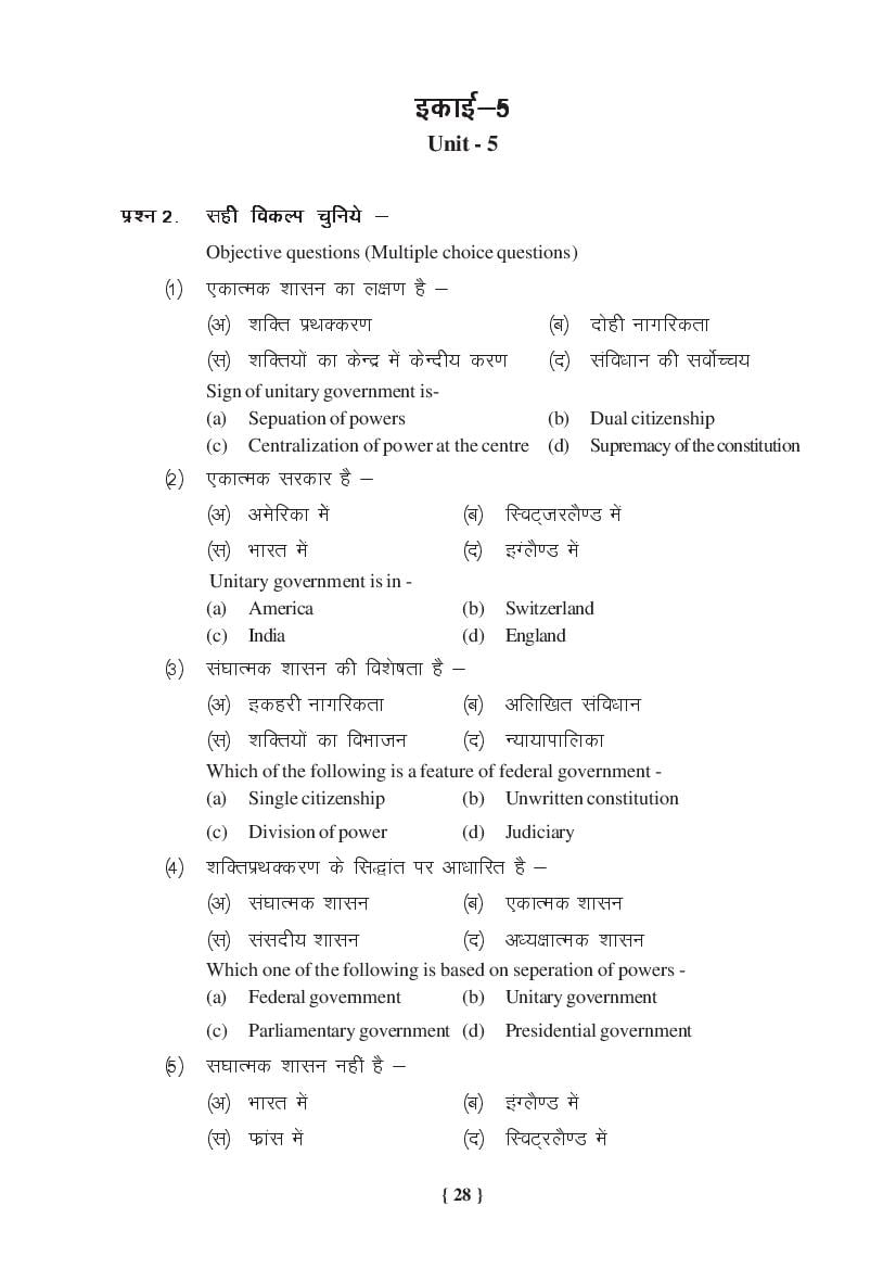 MP Board Class 11 Political Science Question Bank (PDF) – Important Questions