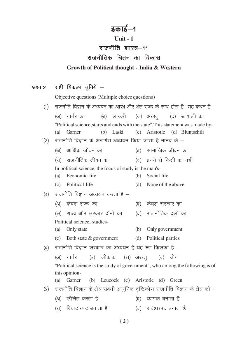 MP Board Class 11 Political Science Question Bank (PDF) – Important Questions