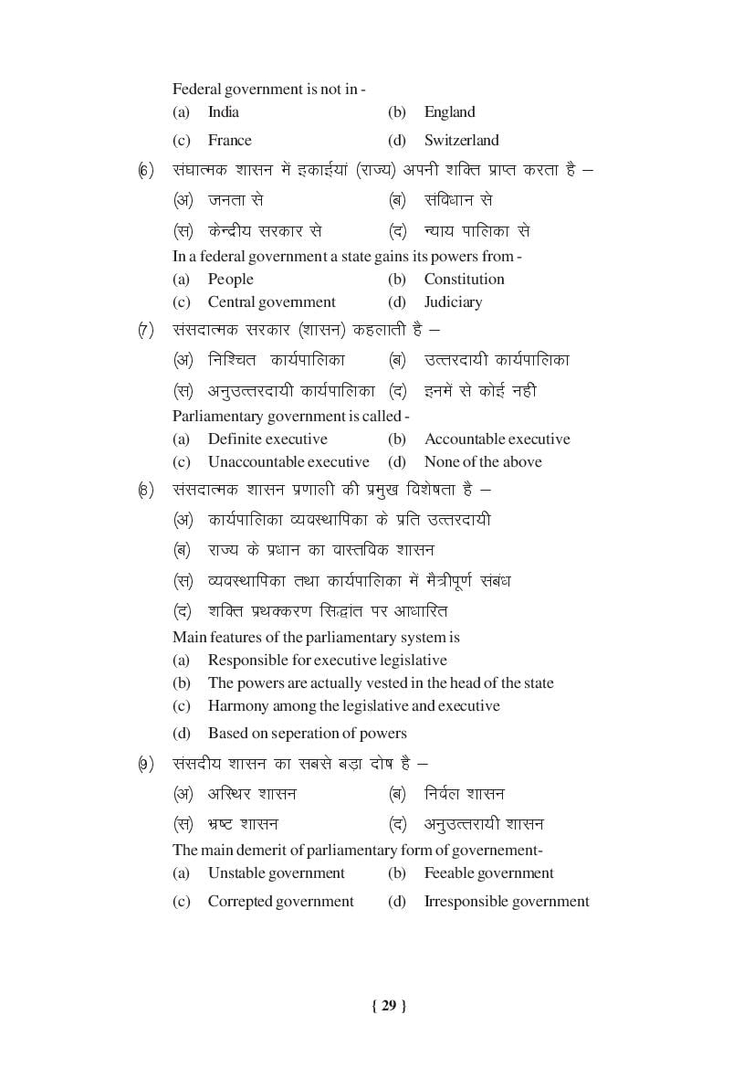 MP Board Class 11 Political Science Question Bank (PDF) – Important Questions