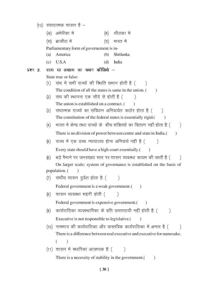 MP Board Class 11 Political Science Question Bank (PDF) – Important Questions