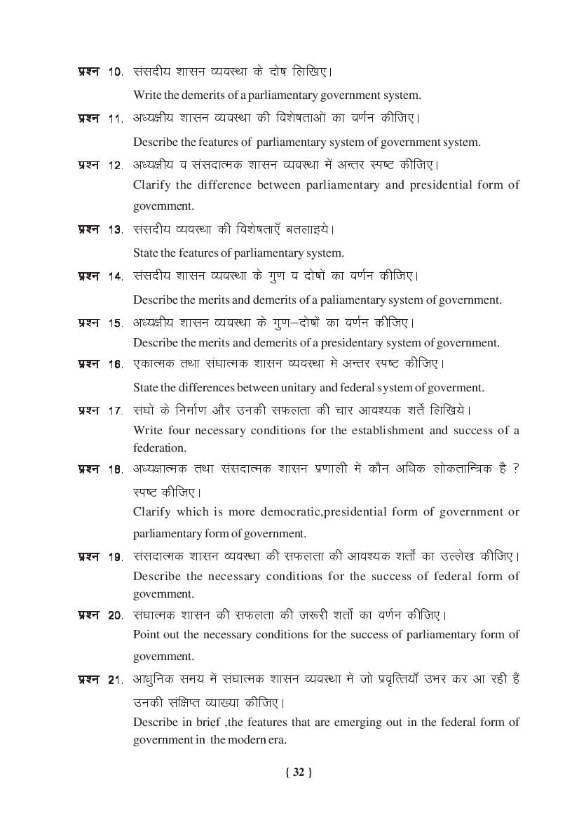 MP Board Class 11 Political Science Question Bank (PDF) – Important Questions