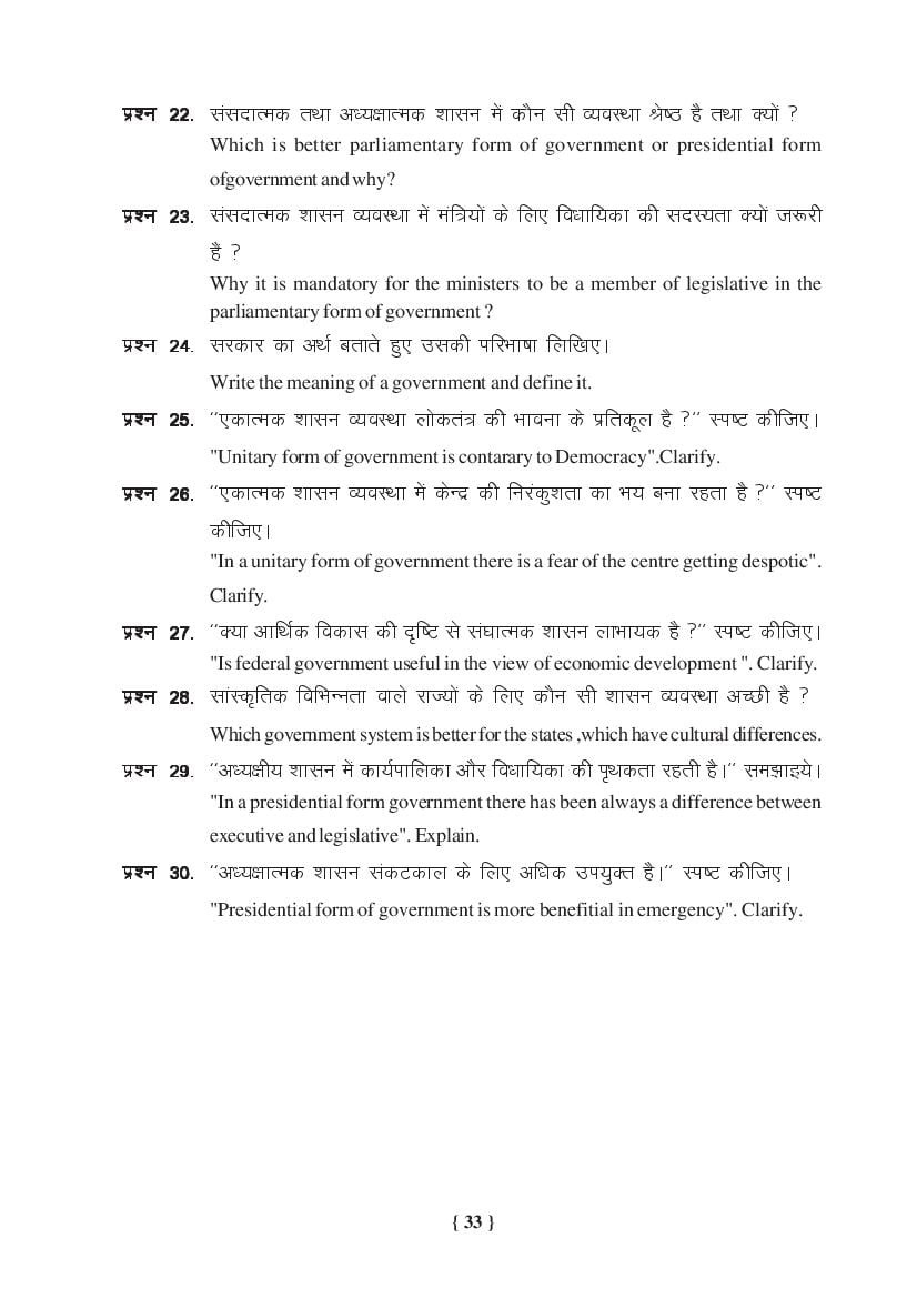 MP Board Class 11 Political Science Question Bank (PDF) – Important Questions