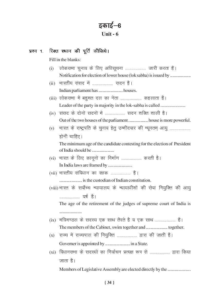 MP Board Class 11 Political Science Question Bank (PDF) – Important Questions