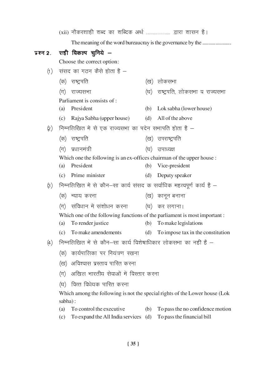 MP Board Class 11 Political Science Question Bank (PDF) – Important Questions