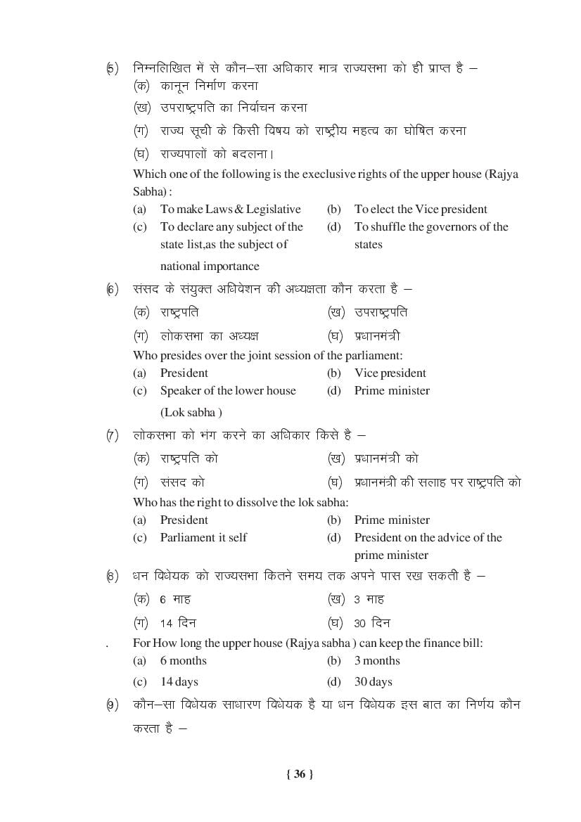 MP Board Class 11 Political Science Question Bank (PDF) – Important Questions