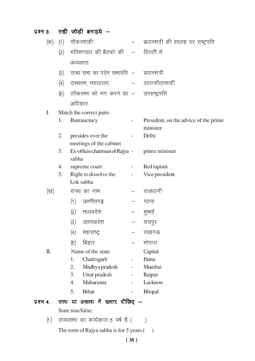 MP Board Class 11 Political Science Question Bank (PDF) – Important Questions