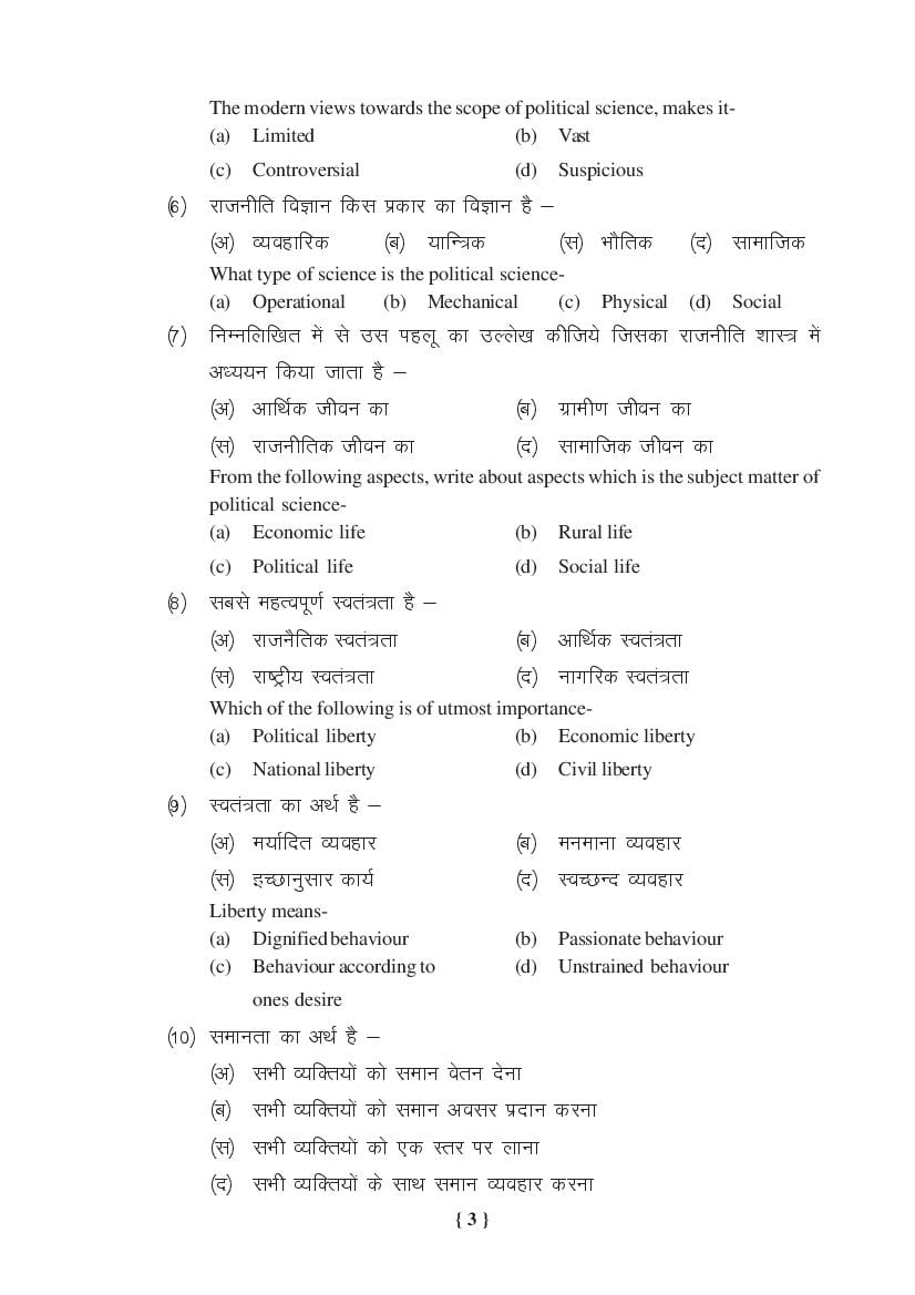 MP Board Class 11 Political Science Question Bank (PDF) – Important Questions