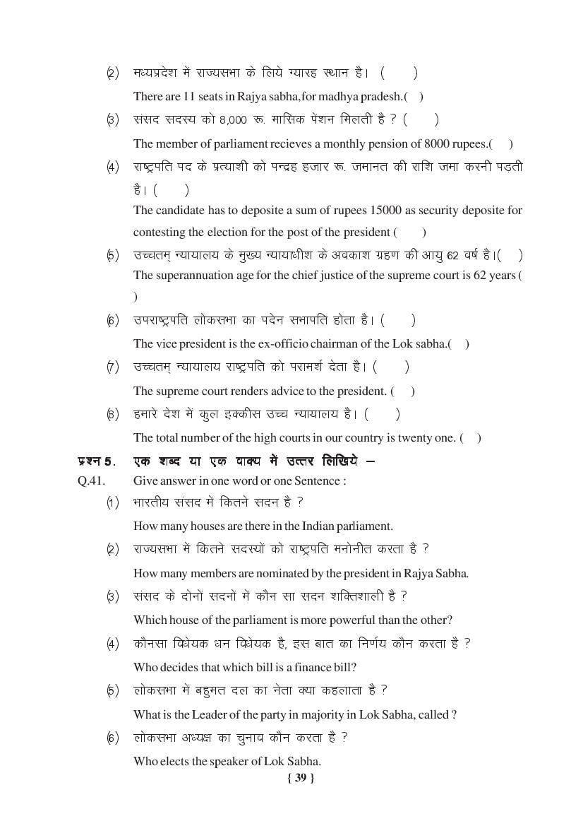 MP Board Class 11 Political Science Question Bank (PDF) – Important Questions