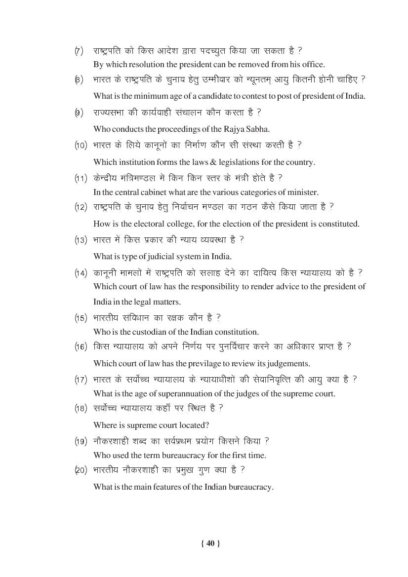 MP Board Class 11 Political Science Question Bank (PDF) – Important Questions