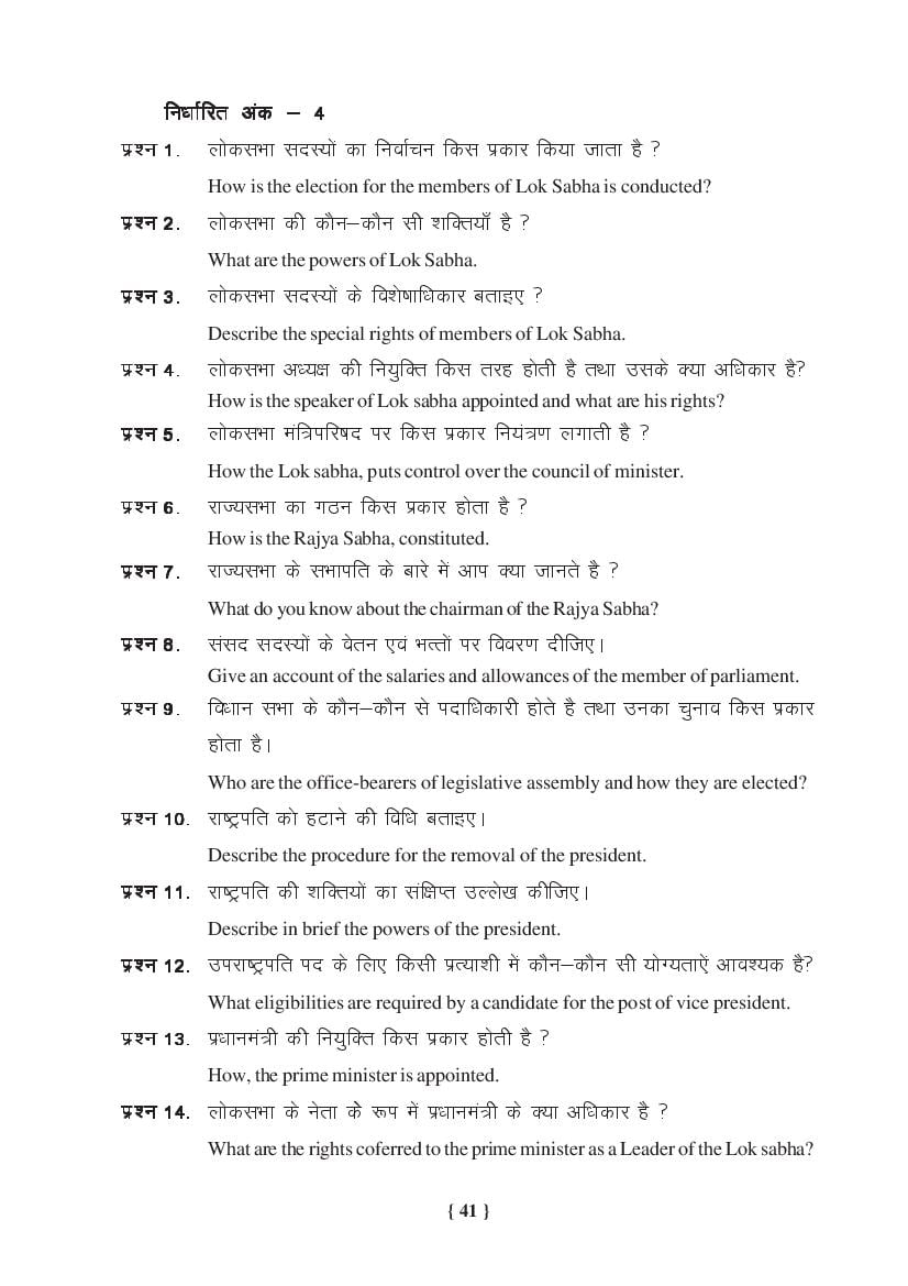 MP Board Class 11 Political Science Question Bank (PDF) – Important Questions