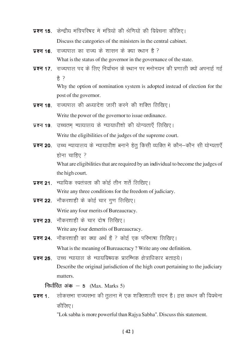 MP Board Class 11 Political Science Question Bank (PDF) – Important Questions