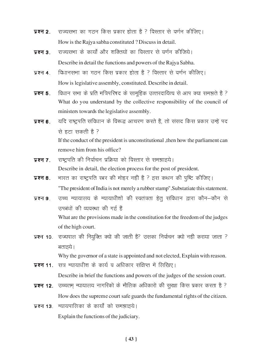 MP Board Class 11 Political Science Question Bank (PDF) – Important Questions