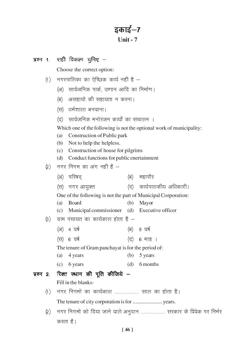 MP Board Class 11 Political Science Question Bank (PDF) – Important Questions