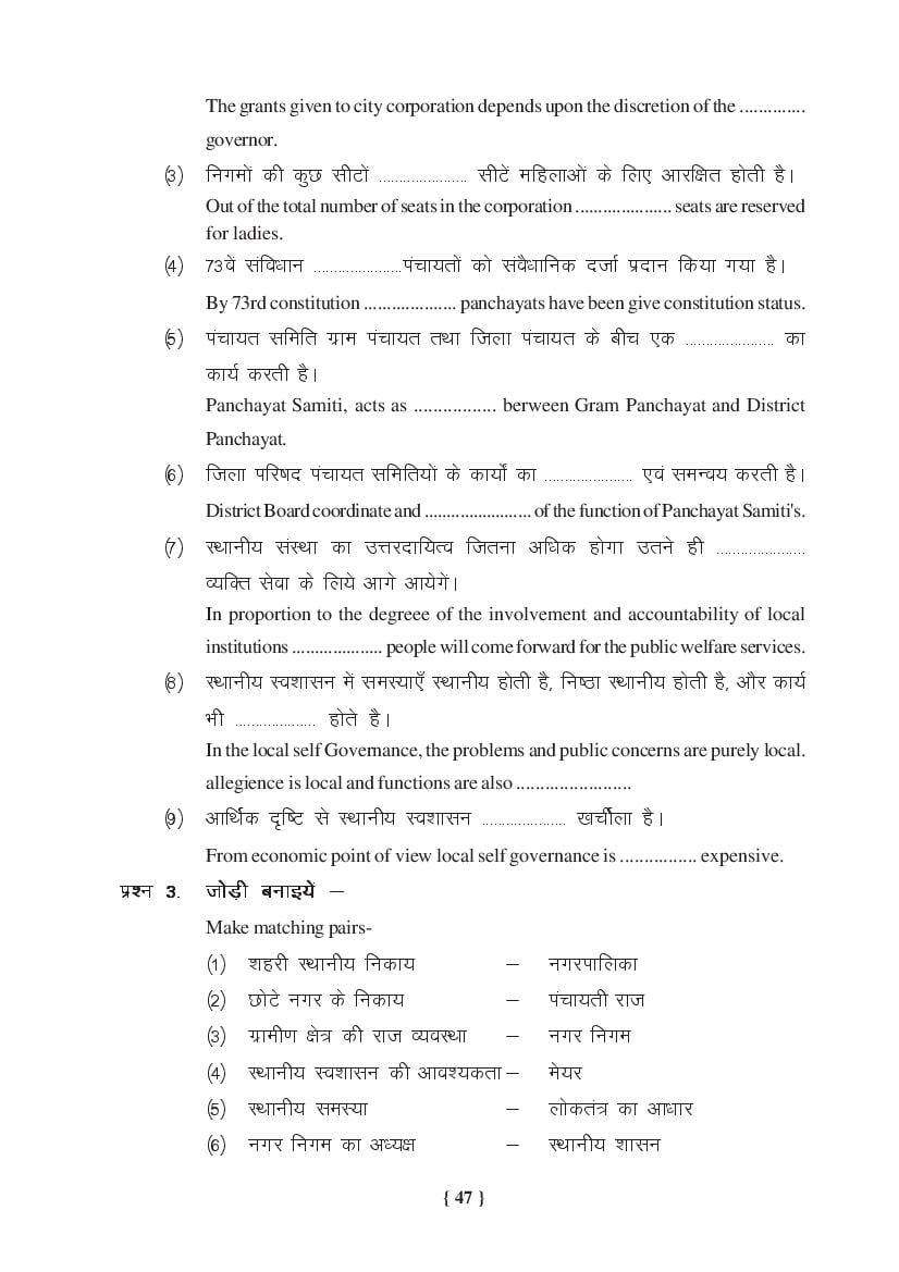 MP Board Class 11 Political Science Question Bank (PDF) – Important Questions