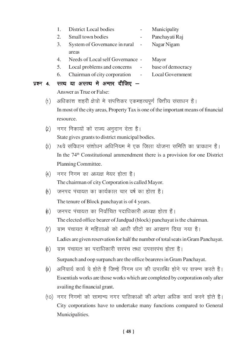 MP Board Class 11 Political Science Question Bank (PDF) – Important Questions