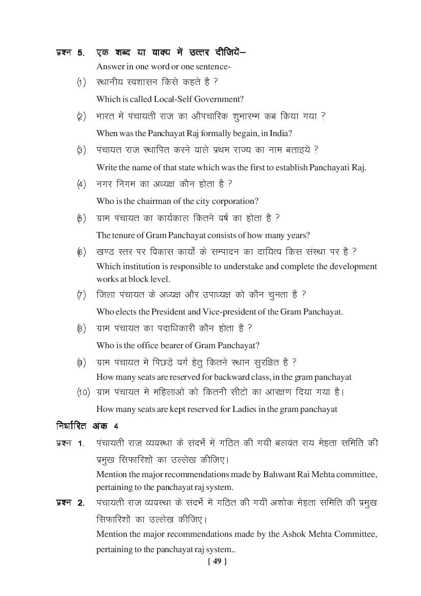MP Board Class 11 Political Science Question Bank (PDF) – Important Questions