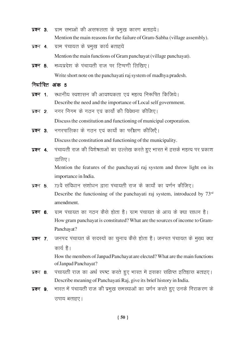MP Board Class 11 Political Science Question Bank (PDF) – Important Questions