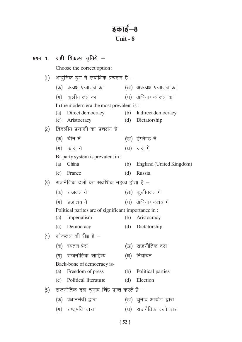 MP Board Class 11 Political Science Question Bank (PDF) – Important Questions