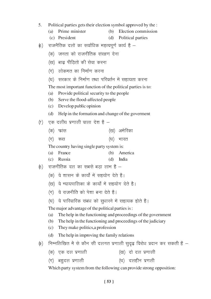 MP Board Class 11 Political Science Question Bank (PDF) – Important Questions