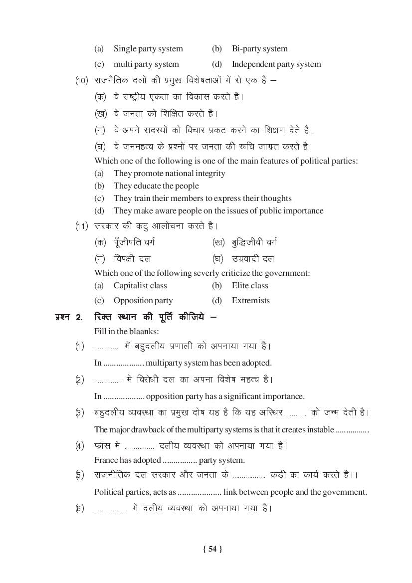 MP Board Class 11 Political Science Question Bank (PDF) – Important Questions