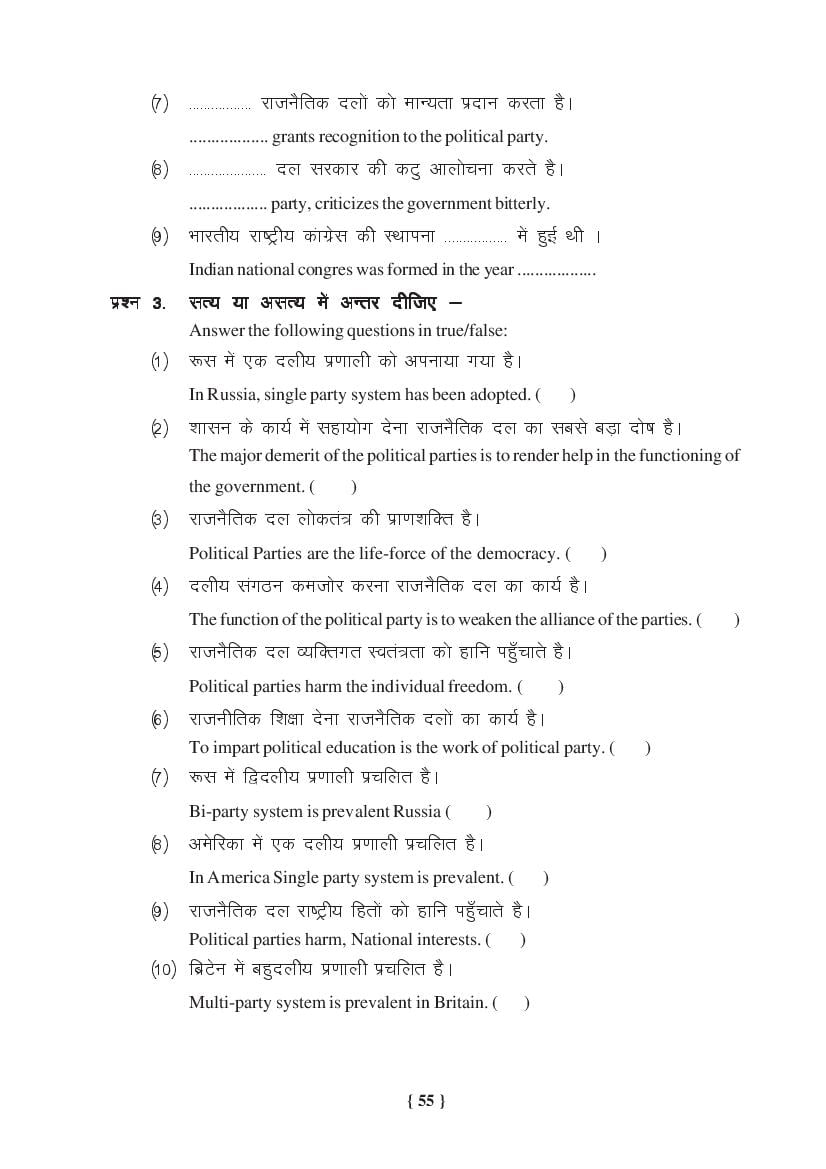 MP Board Class 11 Political Science Question Bank (PDF) – Important Questions