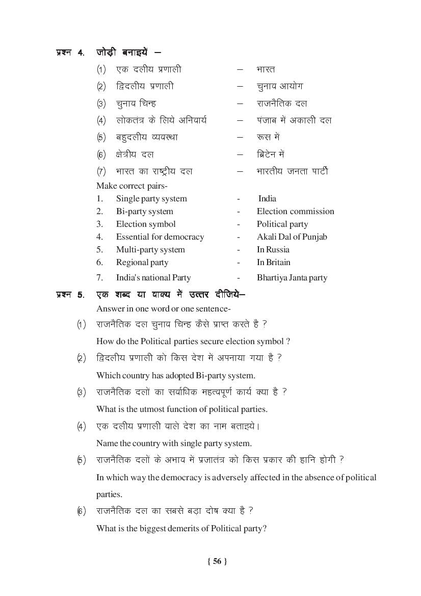 MP Board Class 11 Political Science Question Bank (PDF) – Important Questions