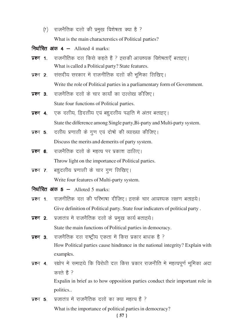 MP Board Class 11 Political Science Question Bank (PDF) – Important Questions