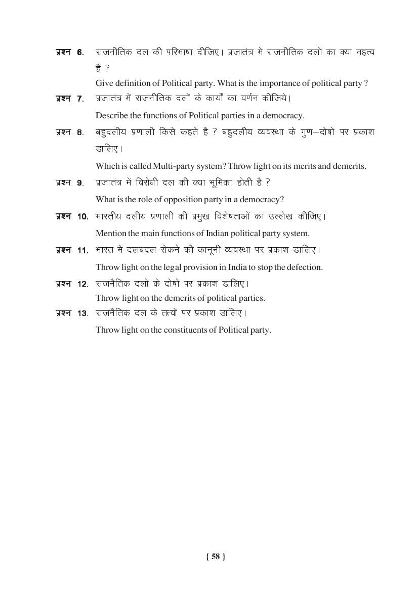 MP Board Class 11 Political Science Question Bank (PDF) – Important Questions