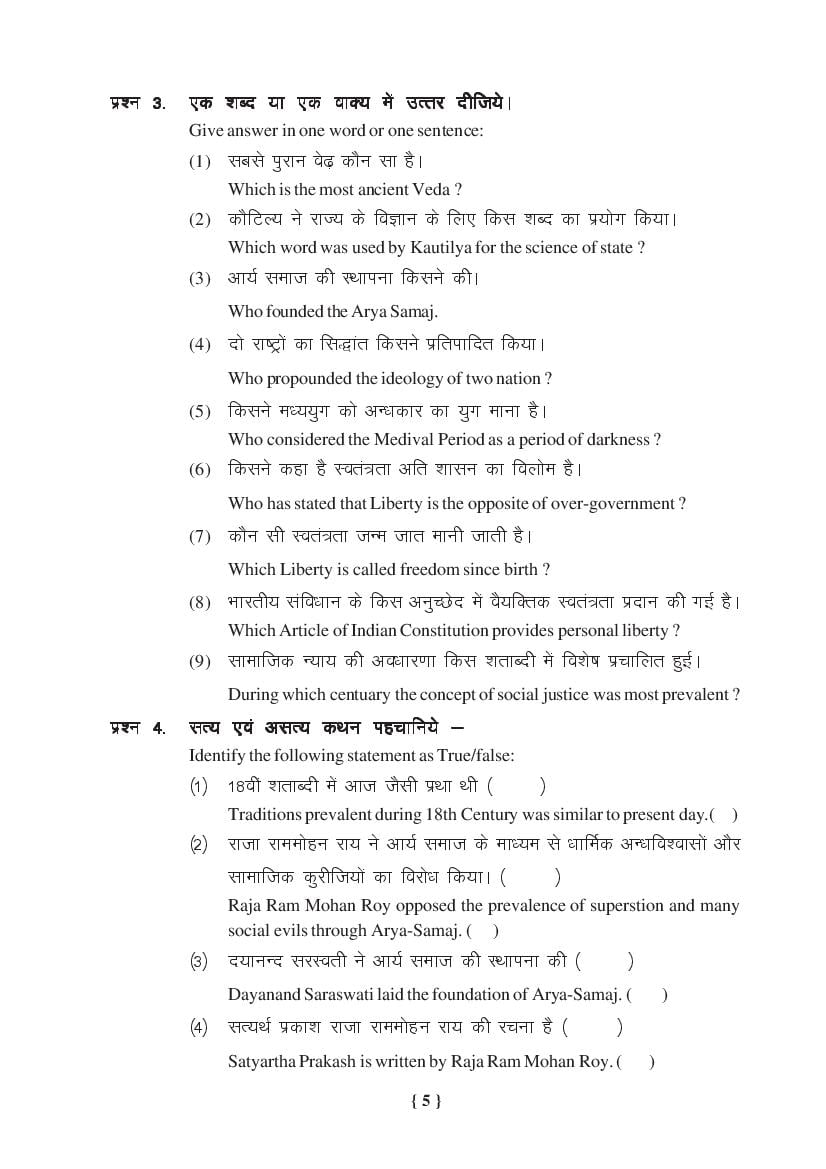 MP Board Class 11 Political Science Question Bank (PDF) – Important Questions