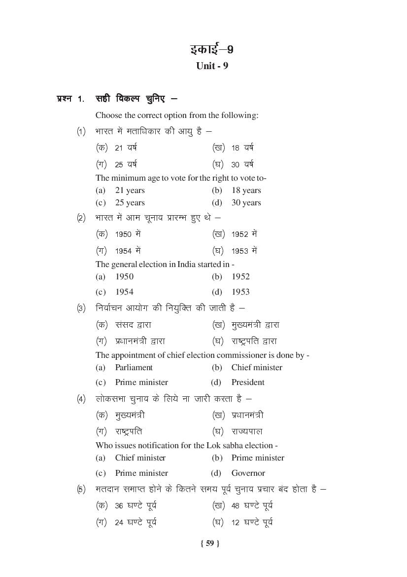 MP Board Class 11 Political Science Question Bank (PDF) – Important Questions