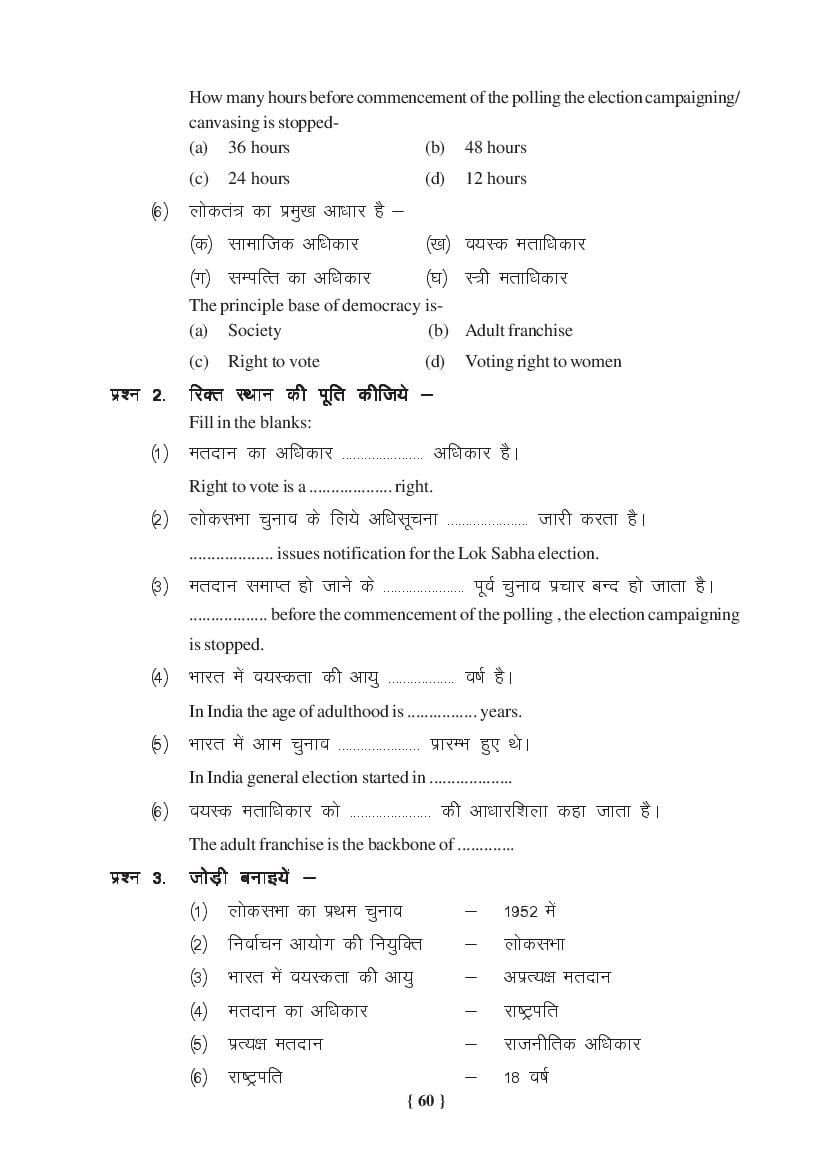 MP Board Class 11 Political Science Question Bank (PDF) – Important Questions